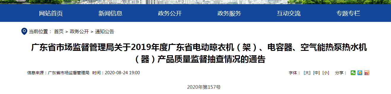 2019年度廣東省電動晾衣機（架47UF 10V）、電容器、氣氛能熱泵熱水機（器）產