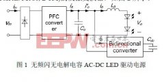 一種無頻閃無電解電容470uf 16vAC-DC LED 驅動電源中減小LED電流