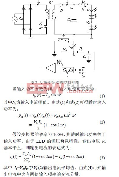 一種無頻閃無電解電容AC-DC LED 驅動電源中減小LED電流