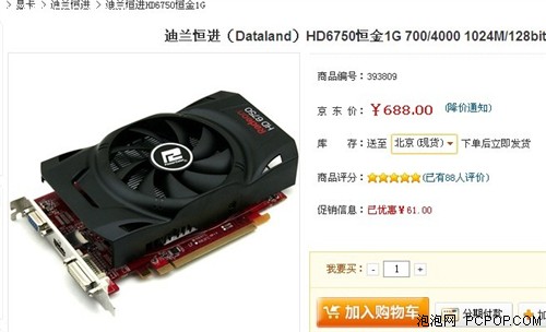 VT貼片鋁電解電容配全固態電容 迪蘭HD6750京東價688元