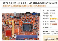 ST貼片鋁電解電容全固態電容板載HDMI！梅捷H61僅366元