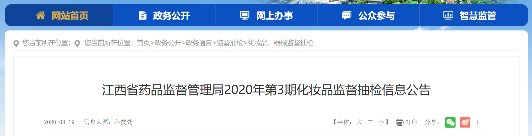 疊層固態電容江西省藥品監督解決局抽檢270批次化裝品全部合格